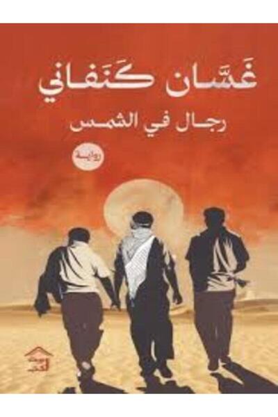 House of Books Publishing and Distribution رجال فى الشمس