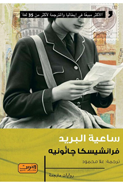BOOKS ساعية البريد - رواية