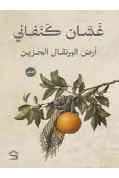 House of Books Publishing and Distribution The Sad Orange Land