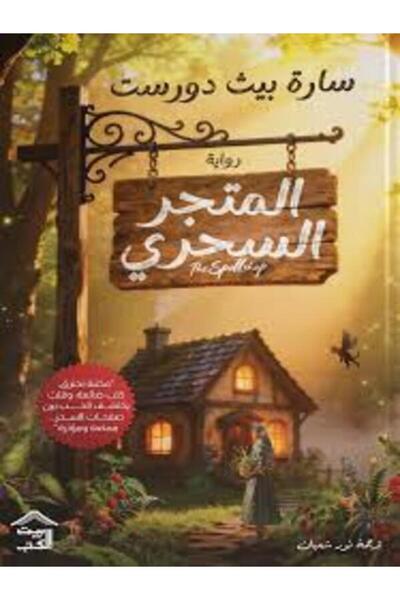 House of Books Publishing and Distribution Magic store