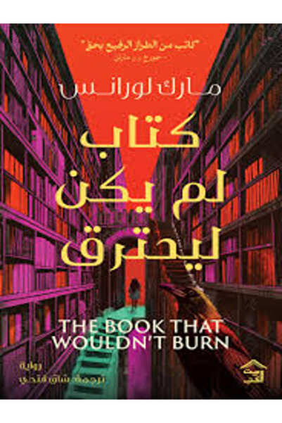 House of Books Publishing and Distribution A book that was not meant to burn