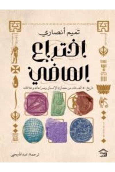 House of Books Publishing and Distribution The Invention of the Past