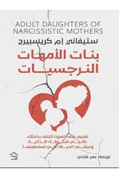 House of Books Publishing and Distribution Girls narcissistic mothers