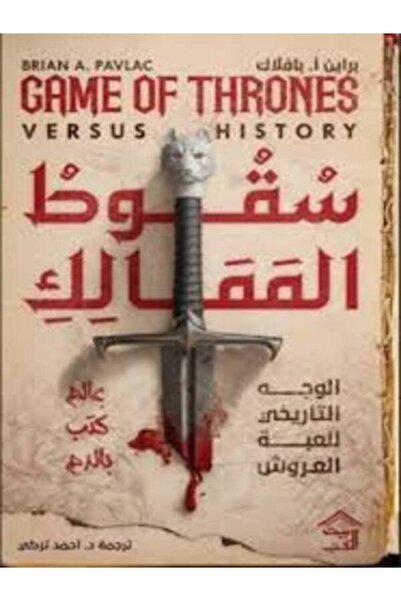 House of Books Publishing and Distribution Fall of Empires-The Historical Bac...