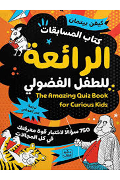 Book juice A wonderful book of competitions for the curious child