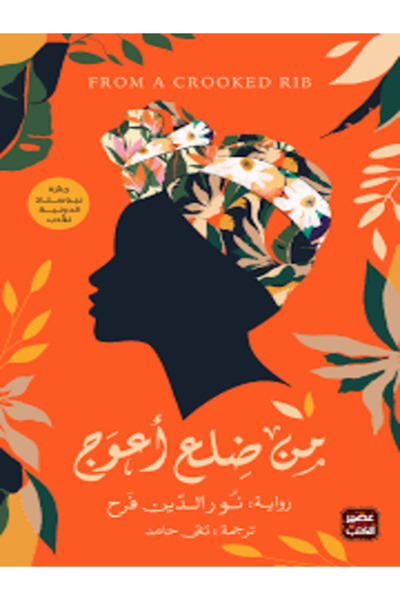 Book juice من ضلع أعوج
