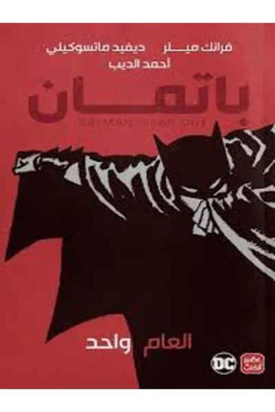 Book juice باتمان الأرض واحد