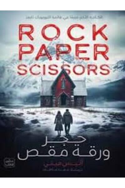 Book juice rock paper scissors