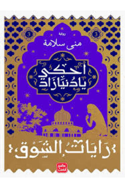 Book juice Tell the World, Zad - Rays of Desire 3