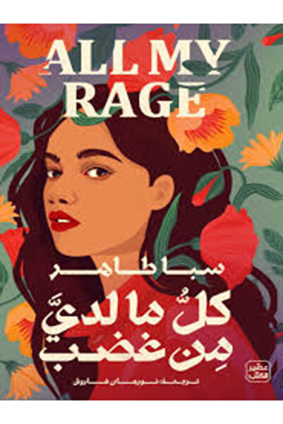 Book juice All my anger