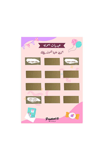 Printoot Adult Eid Balloon Gift Game Set 50 Piece Interactive Challenge and A...