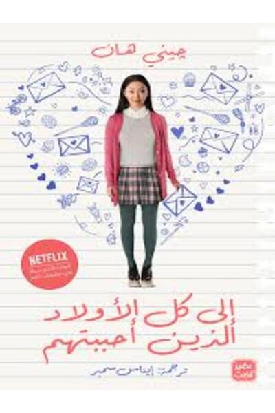 Book juice To all the boys I've loved