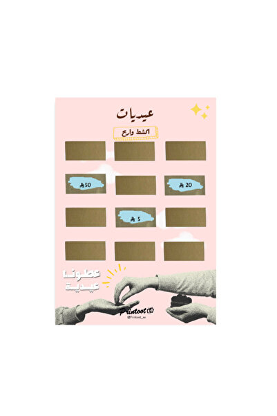 Printoot Eidiyah Scratch and Win Gift Game Card Atouna Eidiyah Fun Family Act...