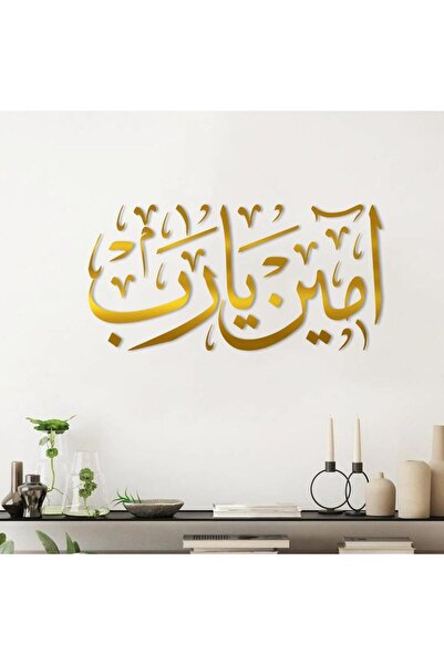 KHUBARA' AL-ALWAN منحوتة جداريه أكريليك - آمين يا رب - AC-2312202505 - ذهبي -...