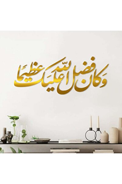 KHUBARA' AL-ALWAN منحوتة جداريه أكريليك - و كان فضل الله عليك عظيما - AC-2312...