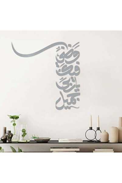 KHUBARA' AL-ALWAN منحوتة أكريليك - وظني فيك يا ربي جميل - AC-112026002 - فضي ...