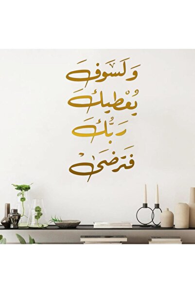 KHUBARA' AL-ALWAN منحوتة أكريليك أسود - و لسوف يعطيك ربك فترضى - AC-112026003...
