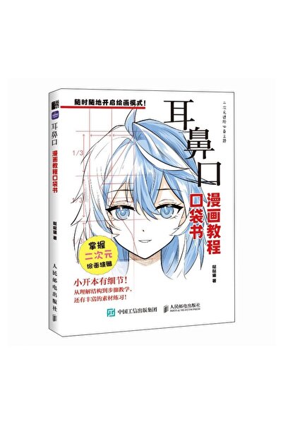 Choice كتاب جيب لتعليم رسم المانجا - دليل تعليمي للرسم الياباني (مانغا) ‌ هيك...