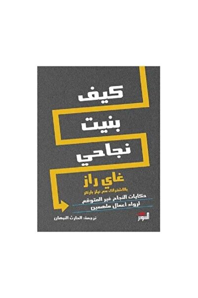 genric How I built my success