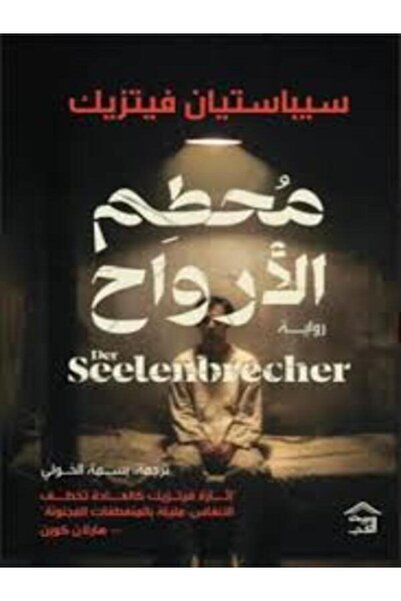 House of Books Publishing and Distribution Soul crusher