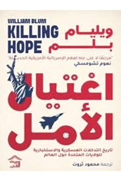 House of Books Publishing and Distribution اغتيال الأمل 1/2