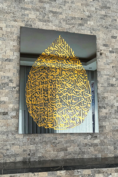 iwa concept لوحة زجاجية مقسّاة بتصميم آية الكرسي - فن جداري إسلامي لتزيين الم...