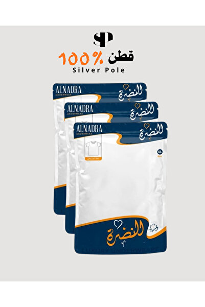 Freshness طقم (3قطع) فانيلة داخلية قطن ناعم - بياقة دائرية - أبيض