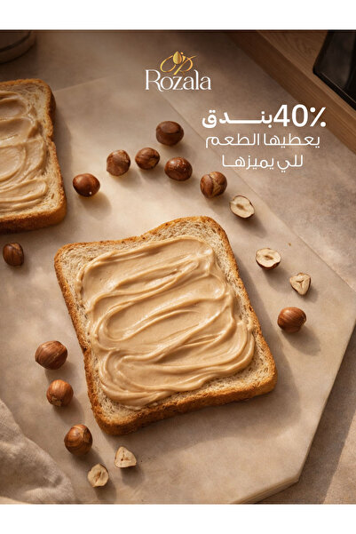 Rozala معجون البندق الأبيض 40% 700 جرام