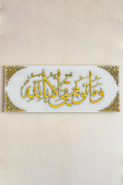 iwa concept Ώρα Χούντ 88. Πίνακας από σκληρυμένο γυαλί με στίχους - Ισλαμική ...