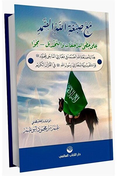 Küresel Kitap Maa Sibghatullahi's Samed