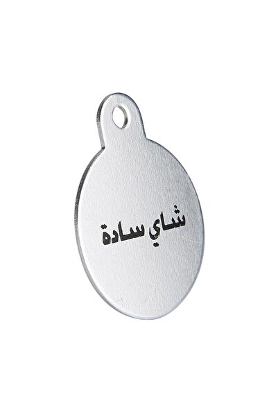 AL SANIDI Medal of the Chain of Tea and Coffee Trams Plain Tea, Medal of the ...