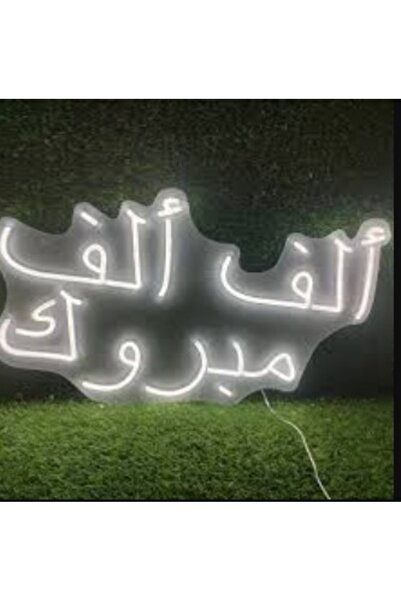 Slasa Baklava Neon Sign 25x40 cm Yellow LED with 6mm Acrylic Base Dessert Decor