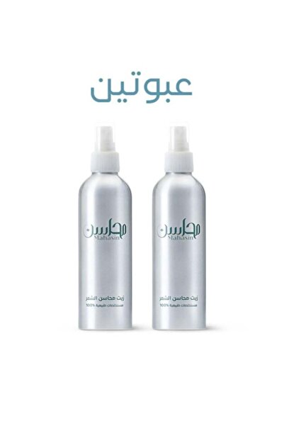 Mahasin زيت محاسن الشعر – مجموعة من عبوتين