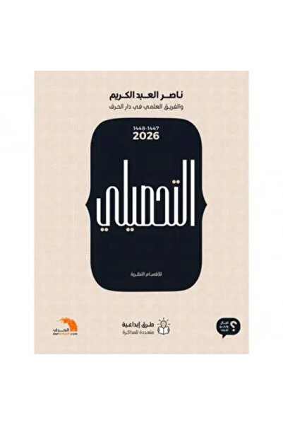 fahrast bookstore كتاب التحصيلي نظري 46-47 طبعة 2026