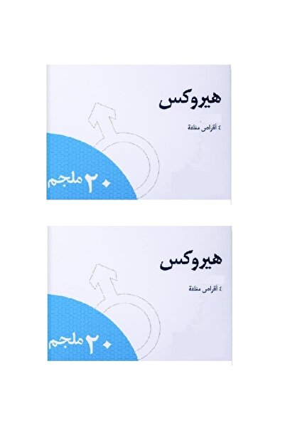 TABUK اقراص هيروكــس 20 مجم 4 أقراص 2 عبوة