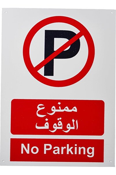 Al Raied ARS® No Parking Acrylic Sign Board (A4, 21 x 29.5cm)