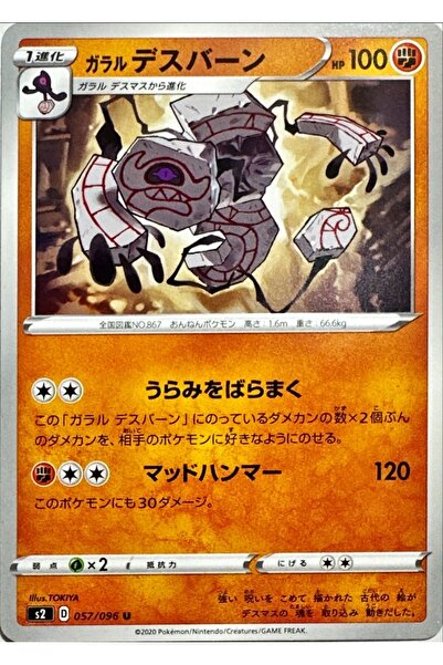 YUONİS ART Jap - Pokemon / Galarian Runerigus / Rebel Clash / 57/96