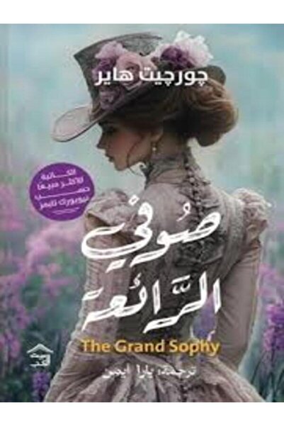 House of Books Publishing and Distribution صوفى الرائعة