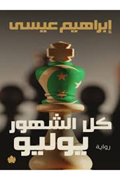 Dar Al Karma كل الشهور يوليو