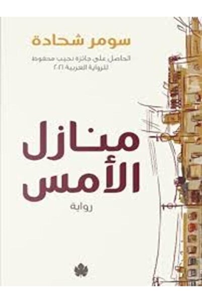 Dar Al Karma منازل الأمس