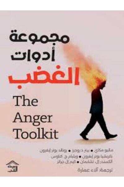 House of Books Publishing and Distribution مجموعة أدوات الغضب