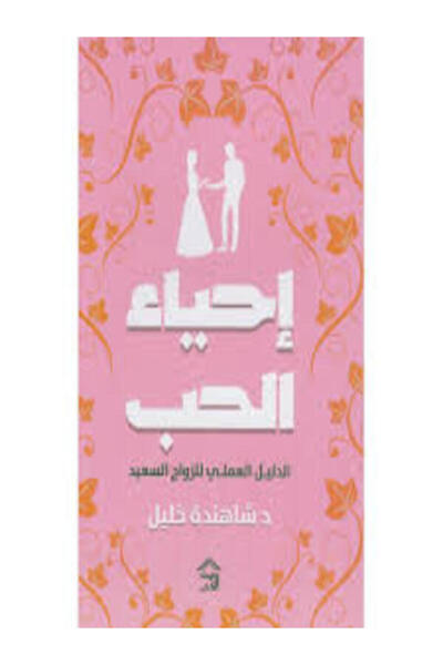 House of Books Publishing and Distribution Reviving Love: a Practical Guide t...