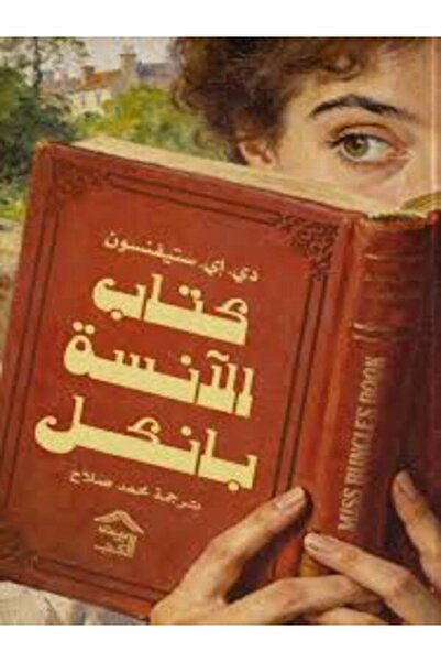 House of Books Publishing and Distribution The Book of Miss Penkle