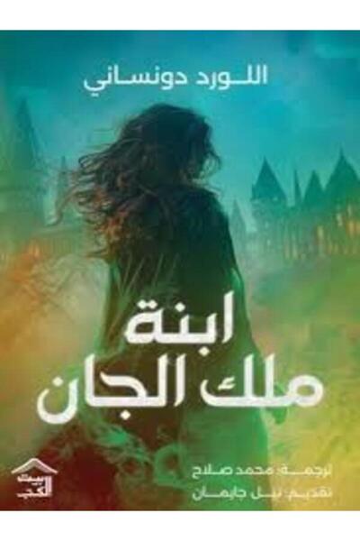 House of Books Publishing and Distribution The daughter of the king of the gens