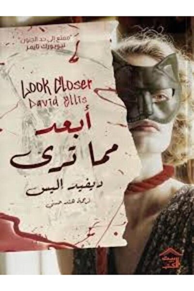 House of Books Publishing and Distribution أبعد مما ترى