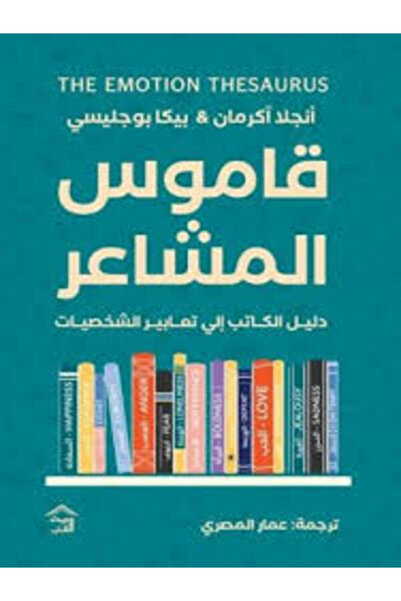 House of Books Publishing and Distribution قاموس المشاعر