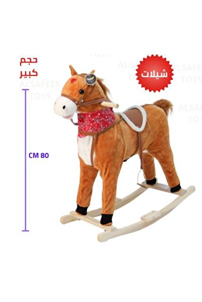 STAR TOYS حصان خشبي هزاز للأطفال