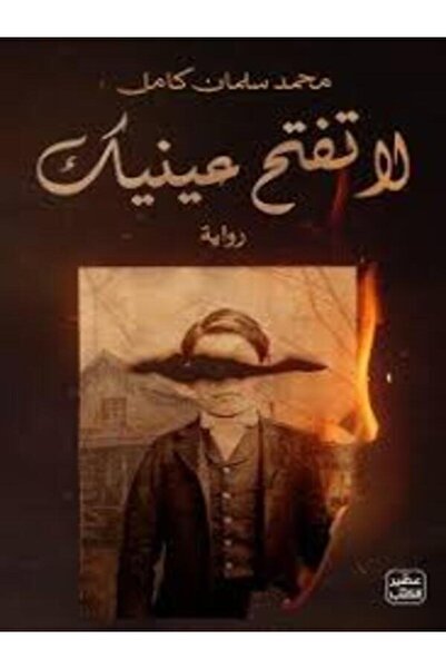 Book juice Don't open your eyes