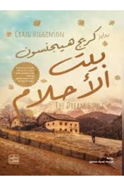 Book juice بيت الأحلام