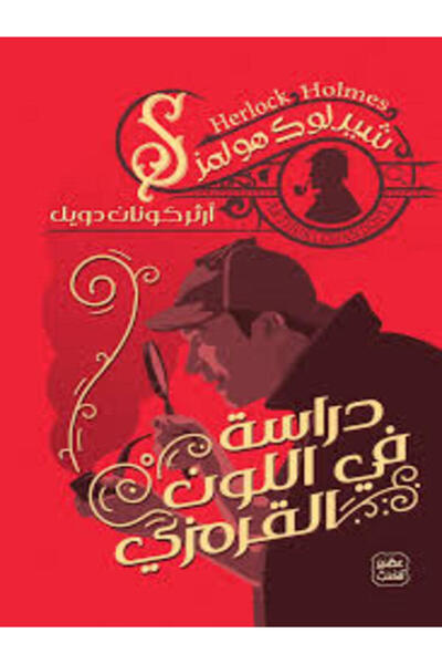 Book juice دراسة فى اللون القرمزى ج1